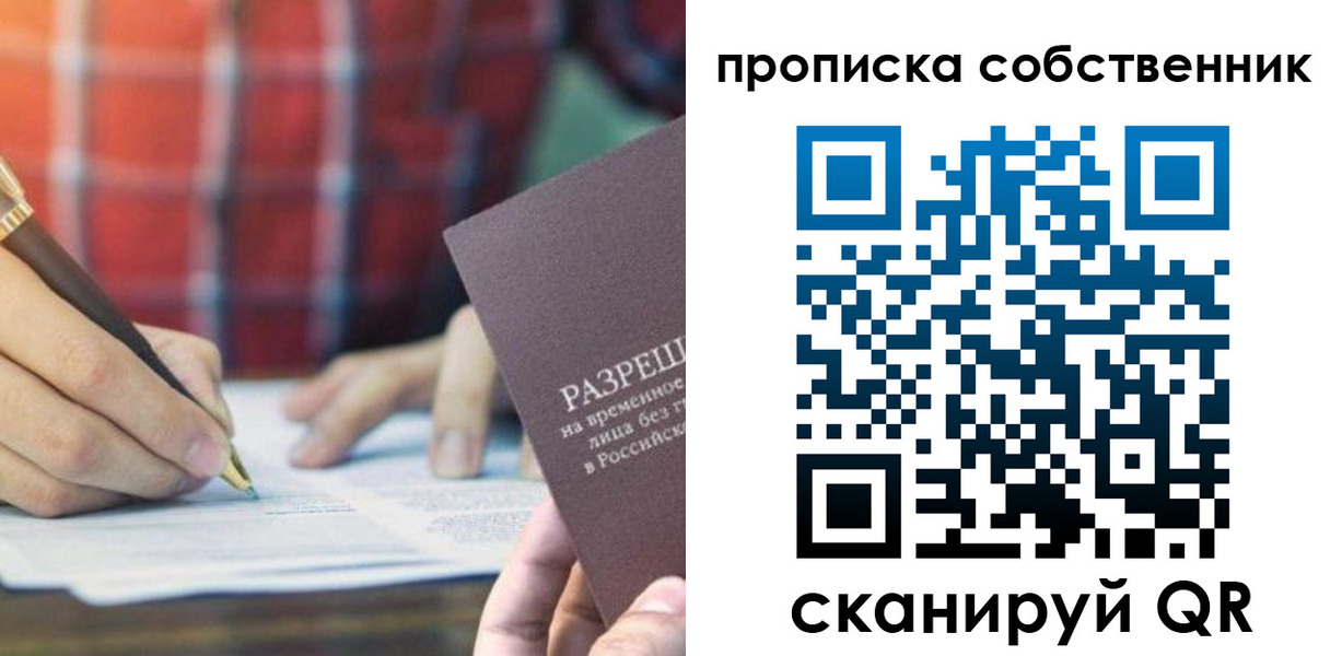 временная регистрация для всех в Чкаловске