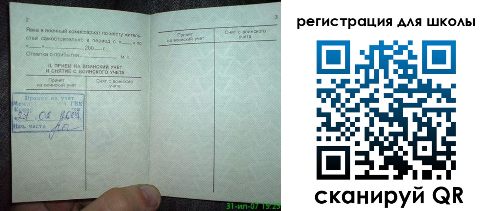 регистрация для дет. сада в Чкаловске